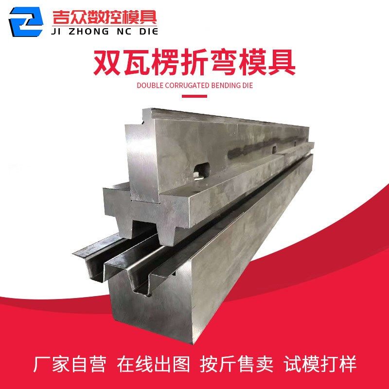 双瓦楞板模具车厢板压大箱折弯机刀模厂集装箱顶板侧板专用设计