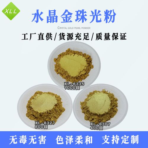 印花涂料金属珠光粉油漆用珠光金粉耐候外墙金色厂家外墙专用