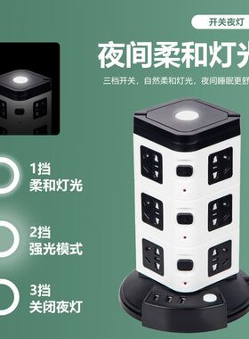 塔式防雷电脑家用插座 立式多孔插线板带USB夜灯智能立体排插