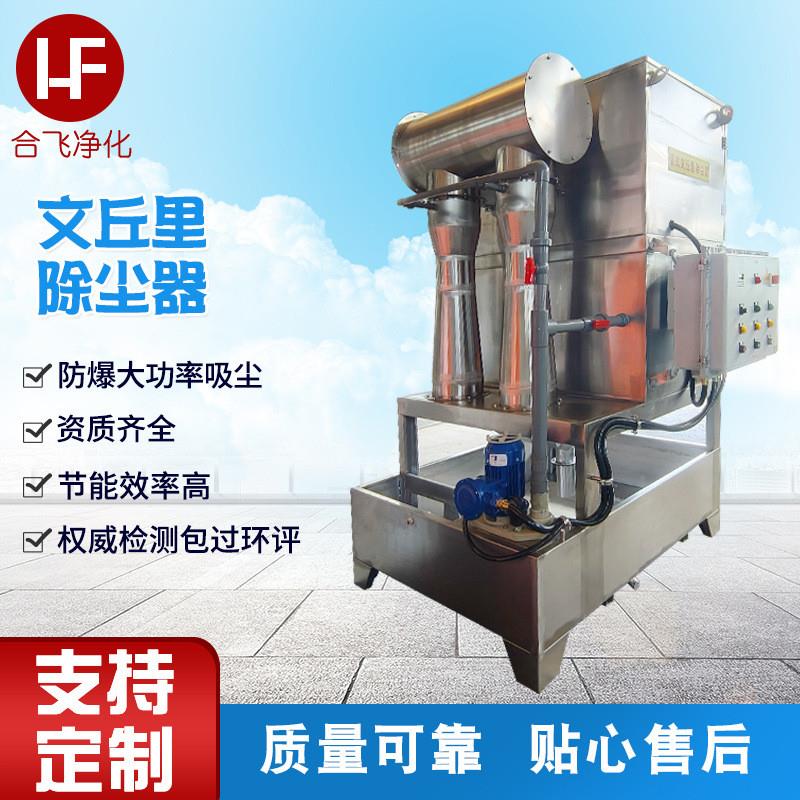 文丘里除尘器 铝合金抛光除尘机湿式吸尘机文丘里除尘器
