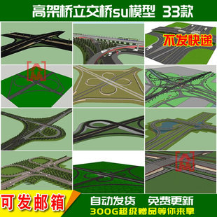 SU高架桥立交桥模型sketchup交通圆形转盘道高速公路出口匝道隧道