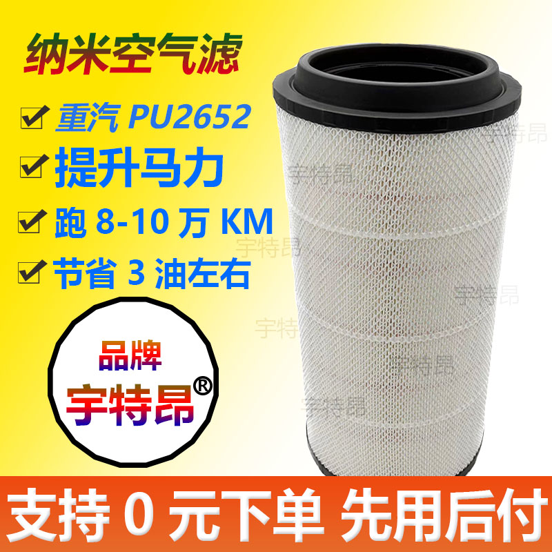 纳米K2652PU空气滤芯青岛解放J6P JH6 460 500空滤C27800滤清器