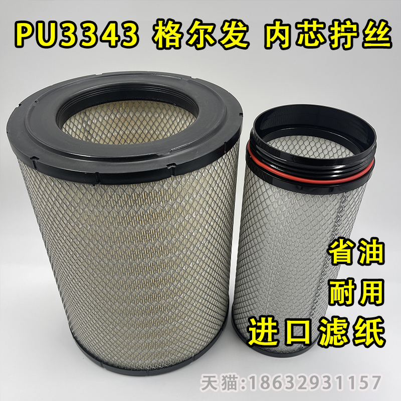 江淮格尔发空滤3343/内芯丝扣，