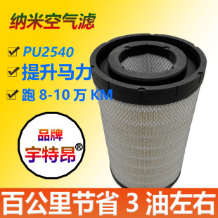 宇特昂纳米K2540PU空气滤乘龙H5徐工吊车 柳工AF26557 德龙L3000