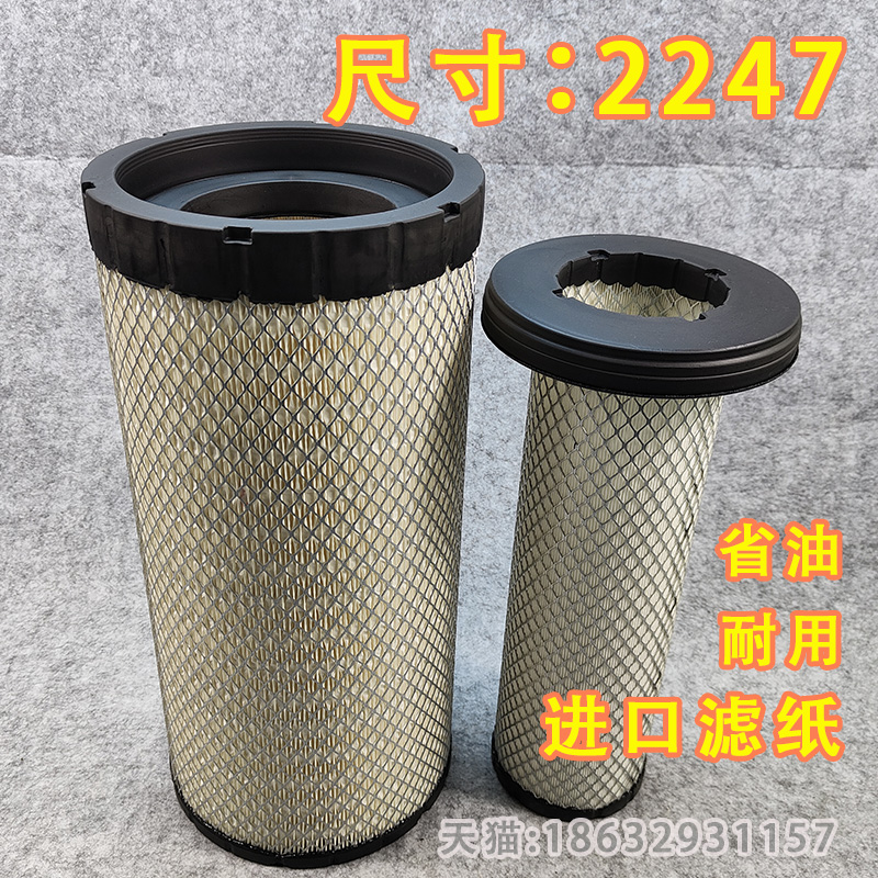 适配K2247空滤力士德SC200挖掘机210临工2147挖机2146空气滤芯220