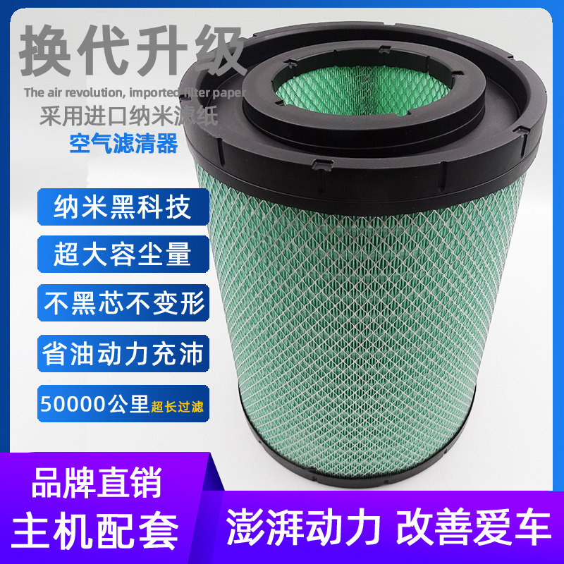 适配K3446空气滤芯东风天龙旗舰560 480空滤AA90156AF26625/26626
