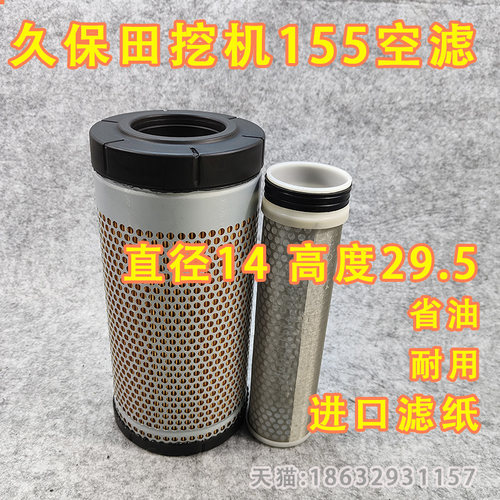 适配久保田挖掘机空气滤芯空气格滤清器发电机组kx175 K1430K1429