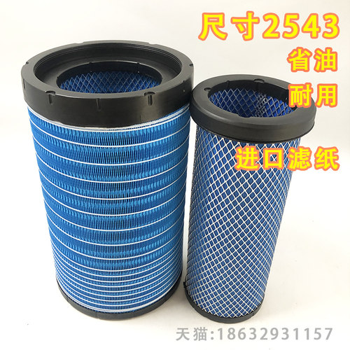 K2543PU空滤芯 适用于重汽王牌力狮瑞狮自卸车空气滤清器滤芯2543