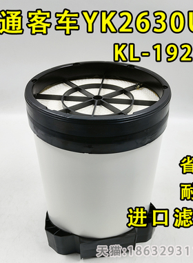 KL-1920/厦门金龙空滤YK2630U1空气滤清器宇通客车空气滤芯DF18A