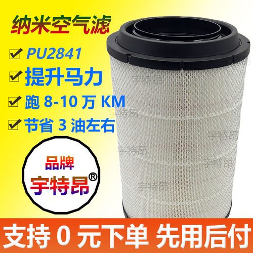 K2841PU空气滤芯解放J6空滤陕汽德龙F3000A7重汽T7h豪沃336滤清器