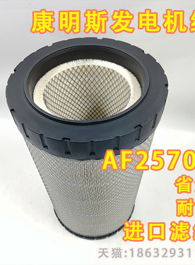 AF25708 PU2851空滤适配康明斯发电机组空气滤滤芯PU2851滤清器
