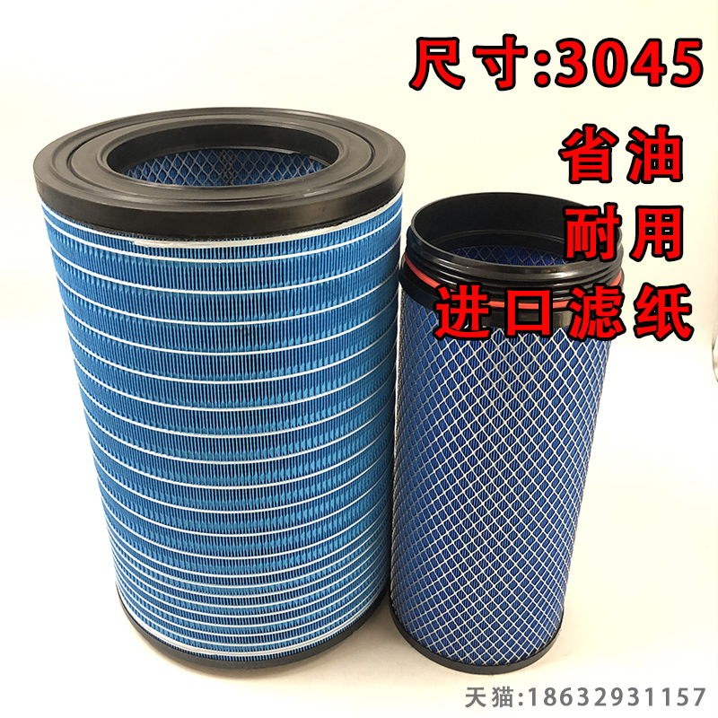 适配新欧曼KLP3046滤芯HO1192180150A空滤K3045欧曼搅拌车滤清器