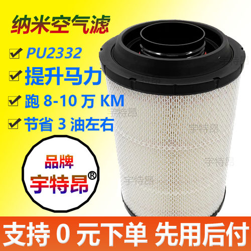 适用K2332PU空气滤芯解放J6L小金牛龙v赛龙3瑞沃滤芯1109070-20A