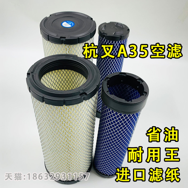 适用于杭叉A35空滤1330PU杭州A35空气滤杭州叉车A35滤清器滤芯