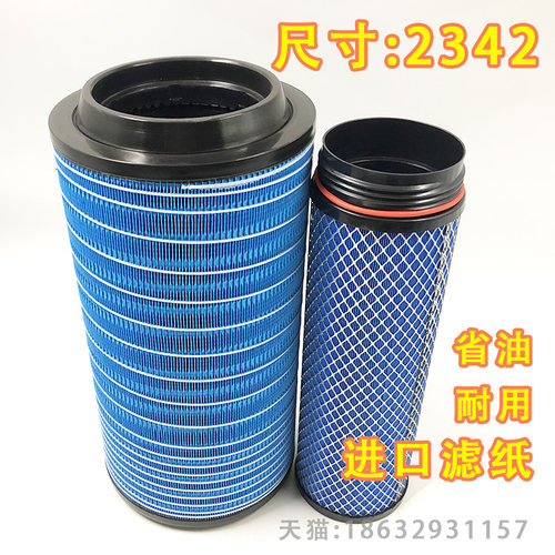 K2342空气滤芯适配中国重汽豪沃T5G 汕德卡G5 豪沃TX空气滤芯器格