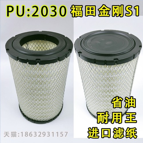 适配福田金刚s1空气滤清器空气滤芯空气格空滤K2030PU胶平口