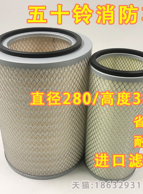 k2838五十铃庆铃消防车FVR FVZ空气滤芯空滤KLQ218-1000/2000