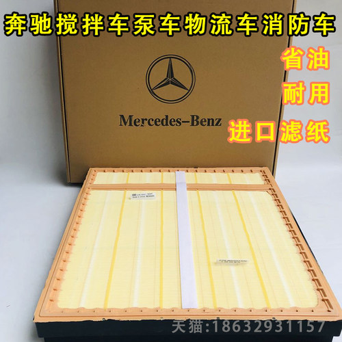 适配奔驰搅拌车泵车3341/4141空气滤清器 空气滤芯0040946604空滤
