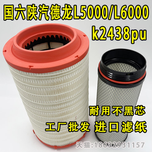 k2438pu陕汽德龙L5000空气滤芯
