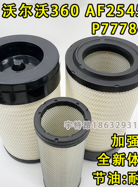 空滤适配沃尔，沃360编号AF25454/P777868底部带盆空气滤清器滤芯