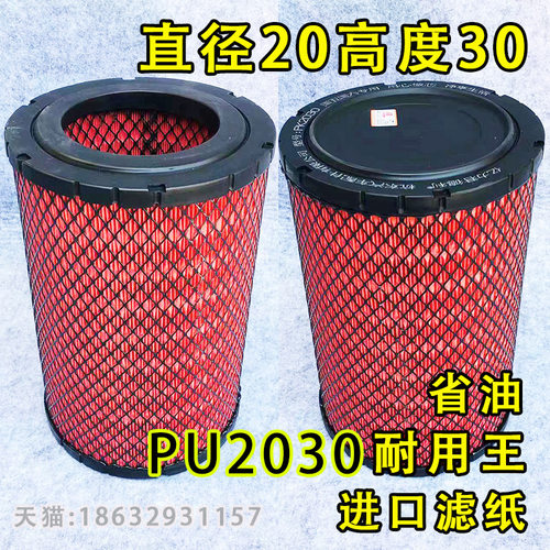 适配福田金刚S1空气滤清器空气滤芯空气格空滤K2030PU胶平口