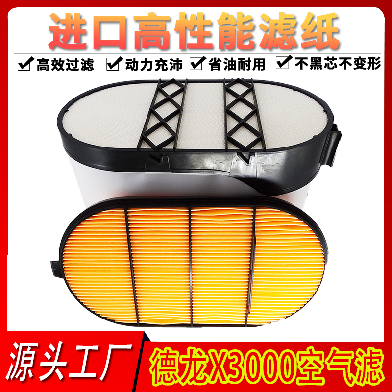 德龙X3000陕汽蜂窝空气滤芯500 550马力直流滤清器 X5000滤清器