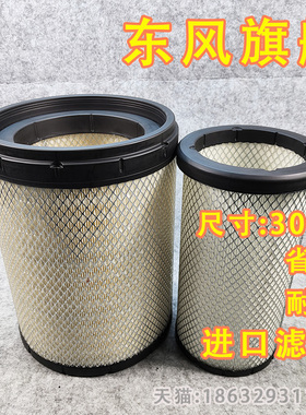 K3040PU空气滤芯适配天龙旗舰KX国六500马力联合重卡 福田欧曼GTL