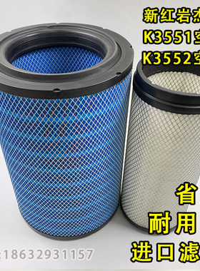 适用新红岩杰狮C500E空滤PU3552汽车520/560马力空气滤芯3551配件