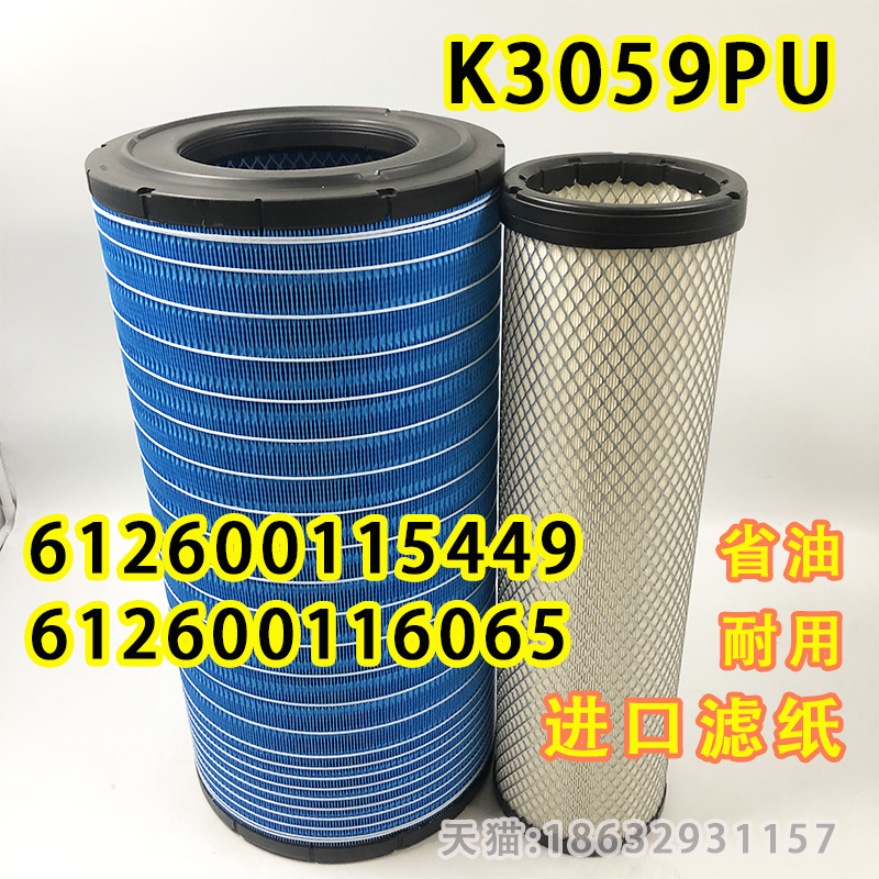 612600115449空滤吊车KLQ-561空气滤清器K3059PU滤芯612600116065