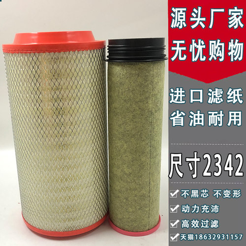 K2342空气滤芯适用于中国重汽豪沃T5G豪曼H5空滤752W08400-6001