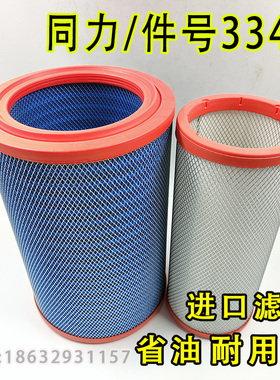 KLX-1463/1464空滤K3348/K3349PU空气滤芯适配同力通力宽体车855B