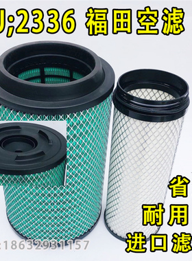 适配福田瑞沃E3 140 160 170空滤滤芯时代金刚Q3K2336空气滤芯