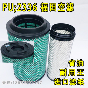 170空滤滤芯时代金刚Q3K2336空气滤芯 160 适配福田瑞沃E3 140