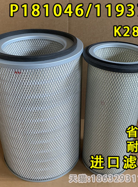 K2841P181046+P119373空气滤芯P181046/119373空滤