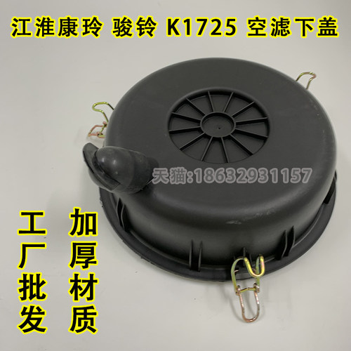 适用江淮轻卡货车K1725空滤器总成外壳康铃骏铃空气滤芯后盖原厂