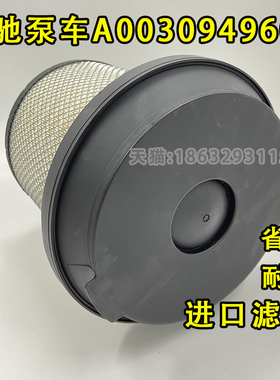 适用奔驰泵车A0030949604 E361L C293012/1AF25653空气格空气滤芯