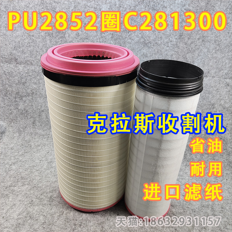 K2852PU空气滤清器格C281275空滤芯cf1830徐工起重机吊车阿特拉斯