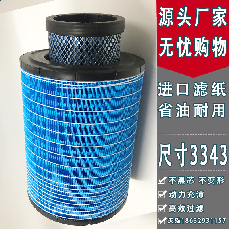 K3343PU空气滤芯江淮格尔发K7 大运 N8V牵引车540重卡430马力空滤