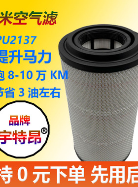 K2137PU适配东风多利卡 D6 D7 D8福瑞卡空气滤芯凯普特申龙K6空滤