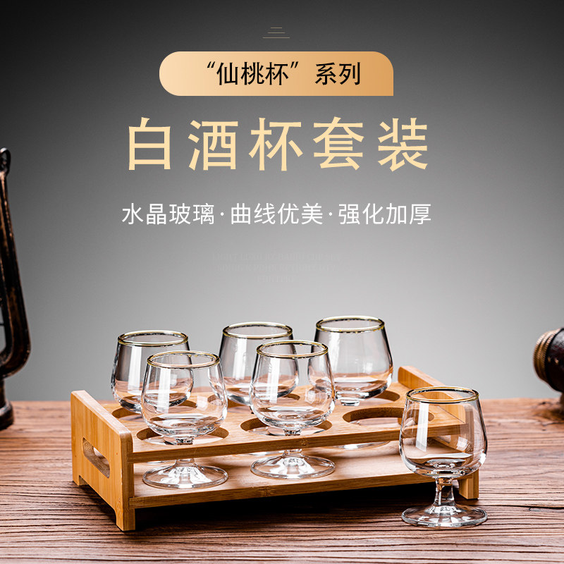 创意家用透明玻璃小号白酒杯2两杯高脚仙桃杯白兰地杯6只套装