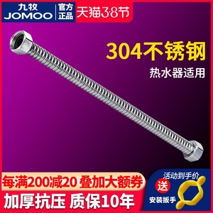 JOMOO九牧304不锈钢波纹管4分热水器高压管冷热金属进水管