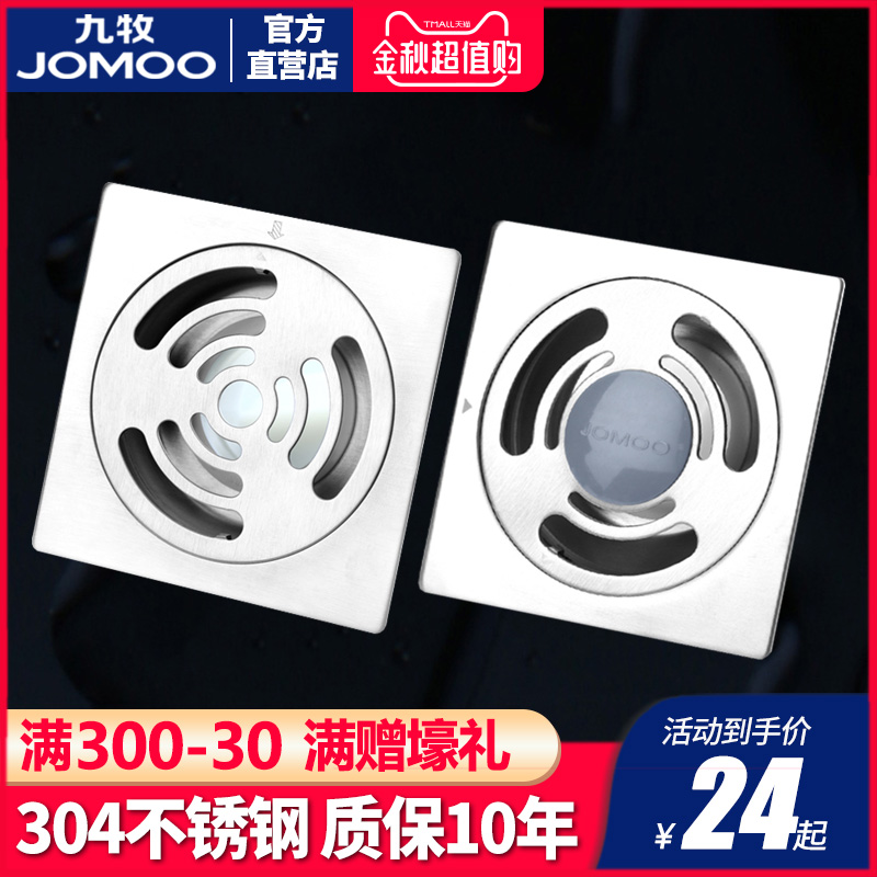 券后29.00元九牧地漏洗衣机卫生间浴室下水道专用防臭神器不锈钢硅胶内芯方形