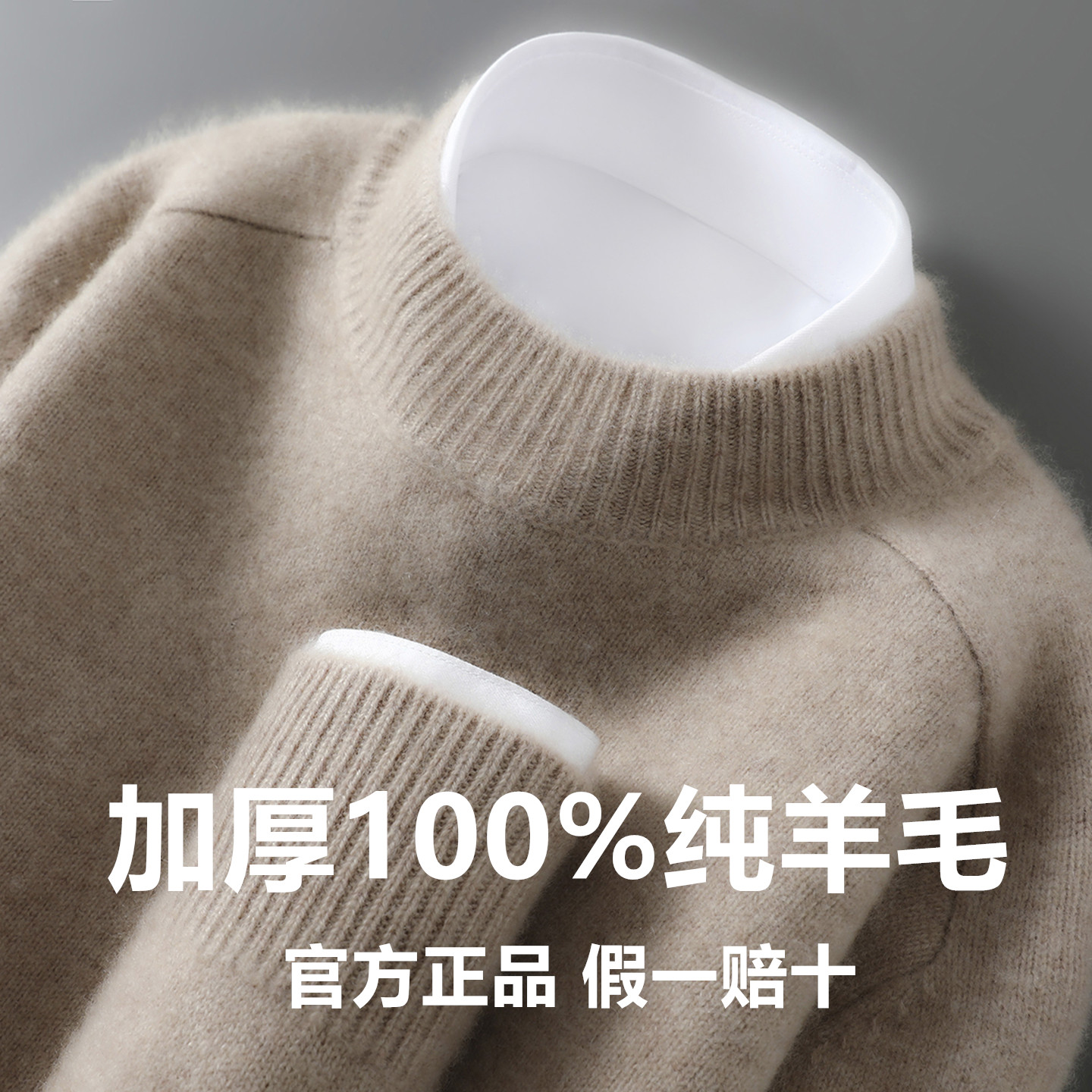 七针双股加厚纯羊毛半高领男毛衣