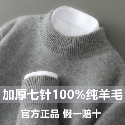 七针双股加厚100%纯羊毛衫男毛衣