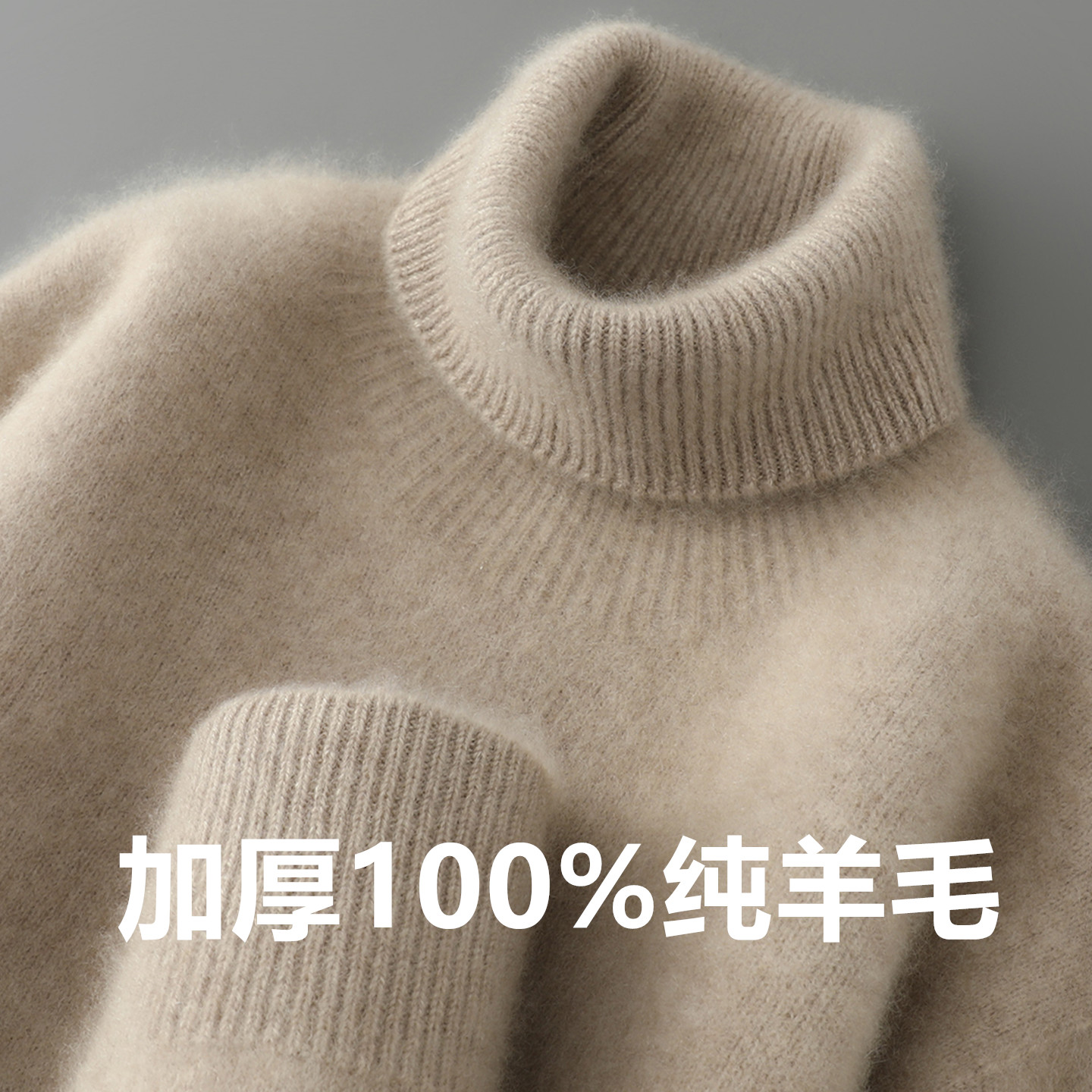 七针双股加厚纯羊毛衫男高领毛衣