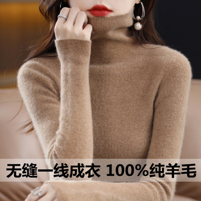 纯羊毛衫高领套头修身无缝一线
