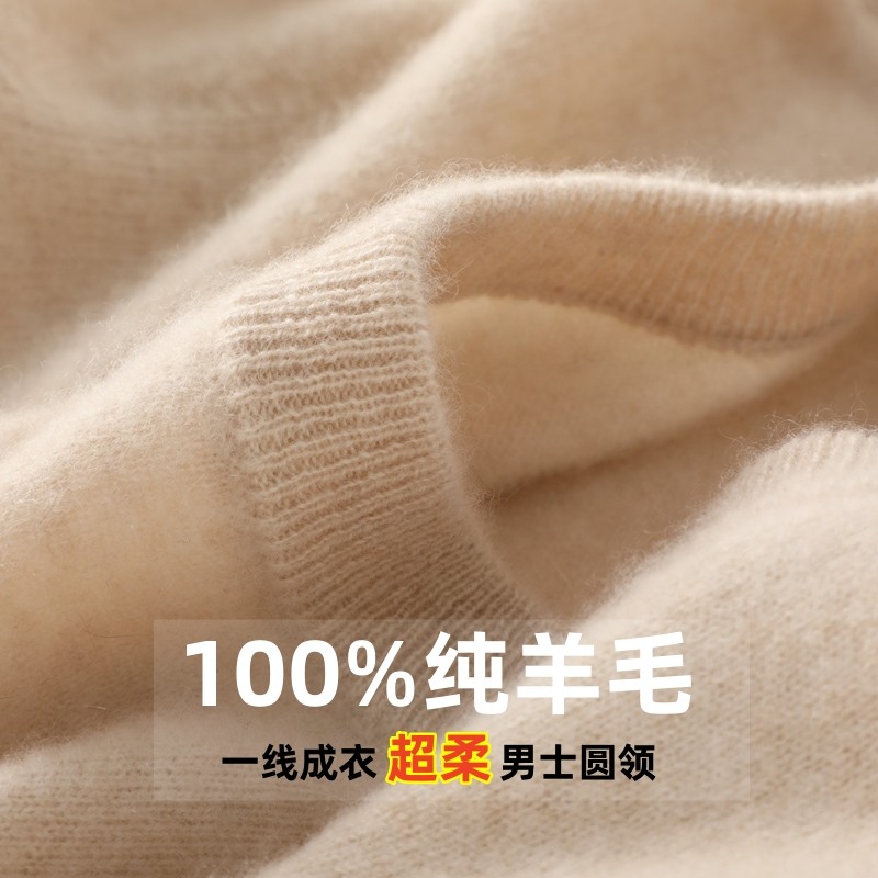 100%纯羊毛衫秋冬男士圆领套头毛衣宽松大码加厚针织衫打底羊绒衫,男装,针织衫/毛衣,淘宝优惠券,粉丝福利购,淘宝优惠卷