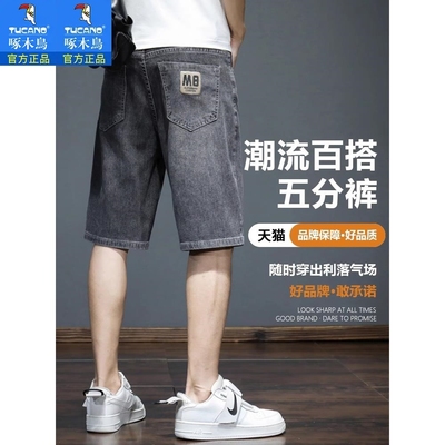 啄木鸟2025新款牛仔短裤男士夏季薄款冰丝裤子直筒休闲五分中裤