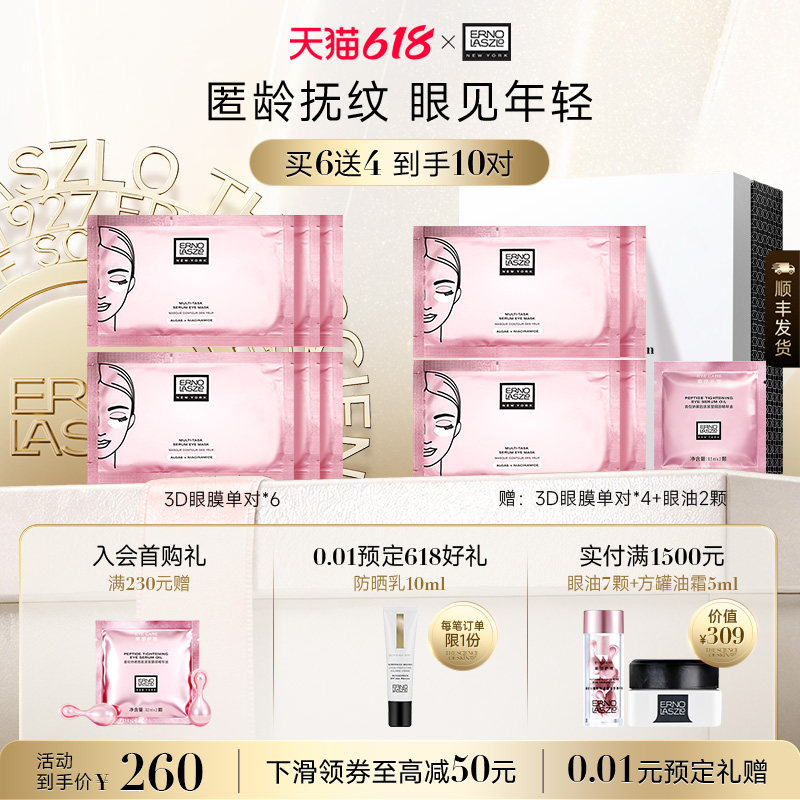 【顺丰速达】奥伦纳素青春精华3D眼膜贴 保湿抗皱紧致修护眼周