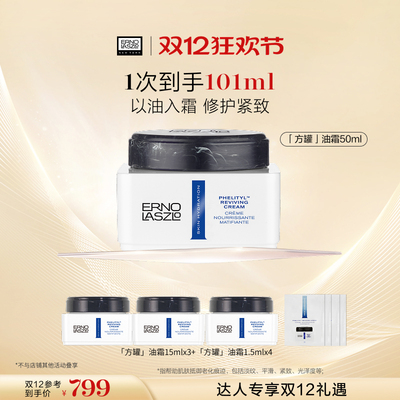 【团团粉丝专享】奥伦纳素方罐油霜50ml保湿抗皱修护紧致